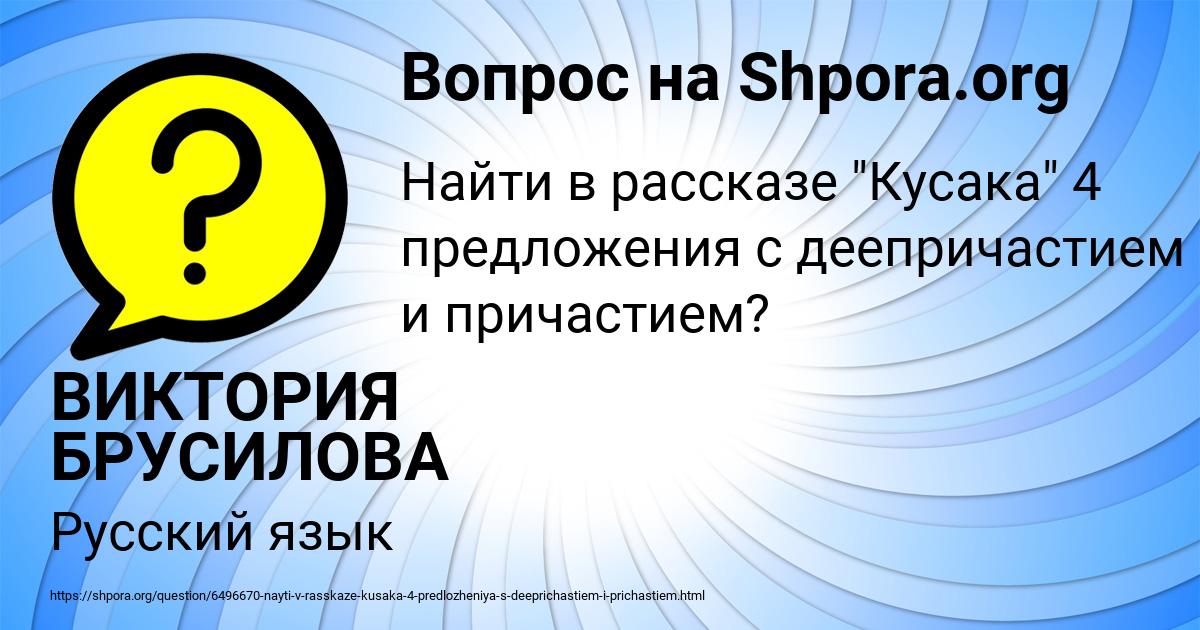 Картинка с текстом вопроса от пользователя ВИКТОРИЯ БРУСИЛОВА