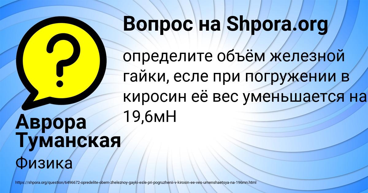 Картинка с текстом вопроса от пользователя Аврора Туманская
