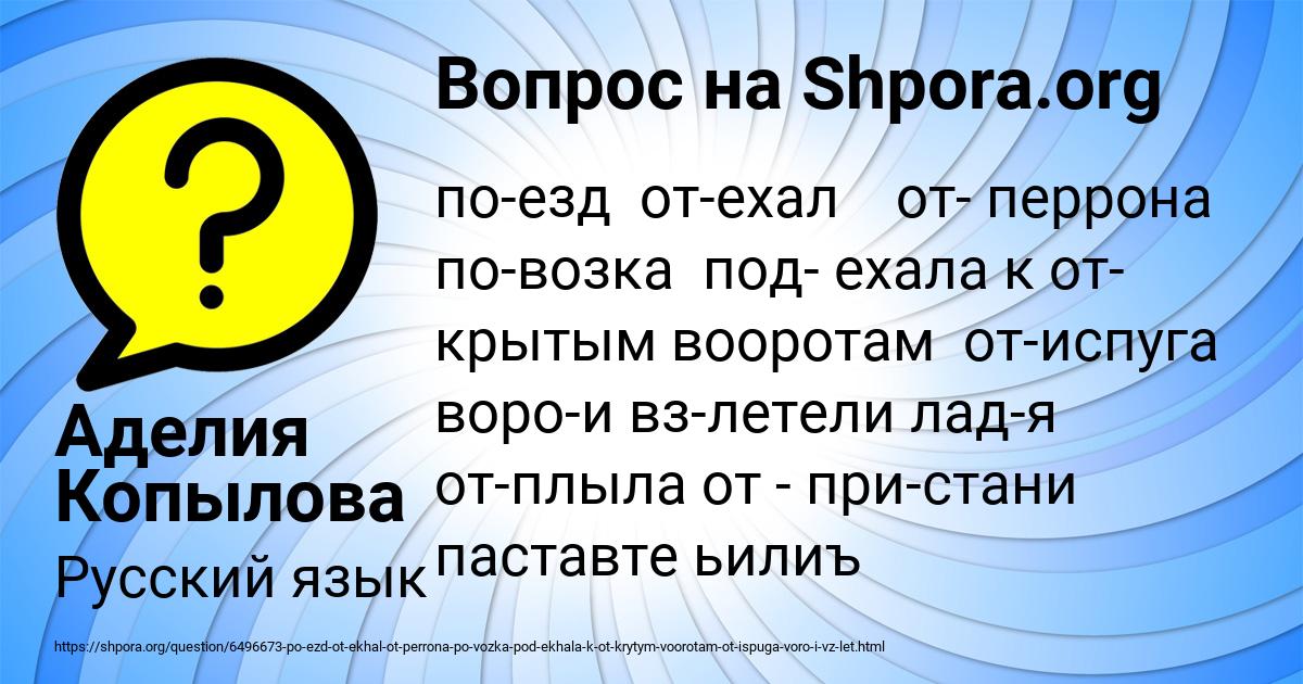 Картинка с текстом вопроса от пользователя Аделия Копылова