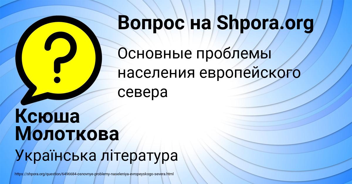 Картинка с текстом вопроса от пользователя Ксюша Молоткова