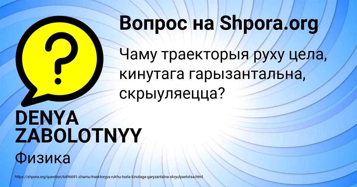 Картинка с текстом вопроса от пользователя DENYA ZABOLOTNYY