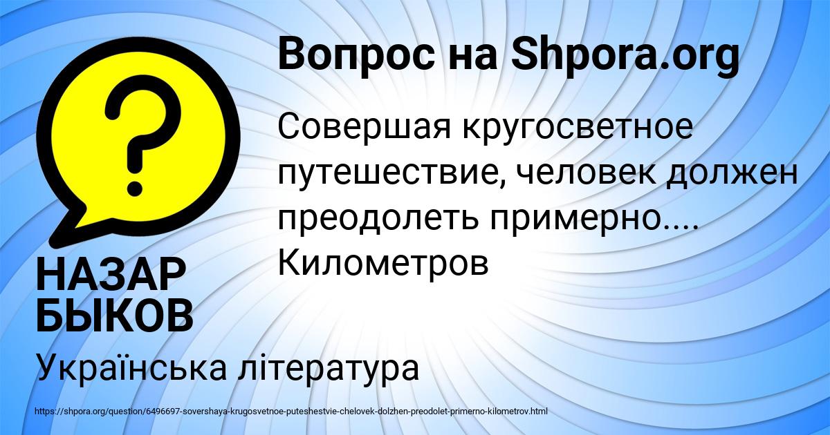 Картинка с текстом вопроса от пользователя НАЗАР БЫКОВ