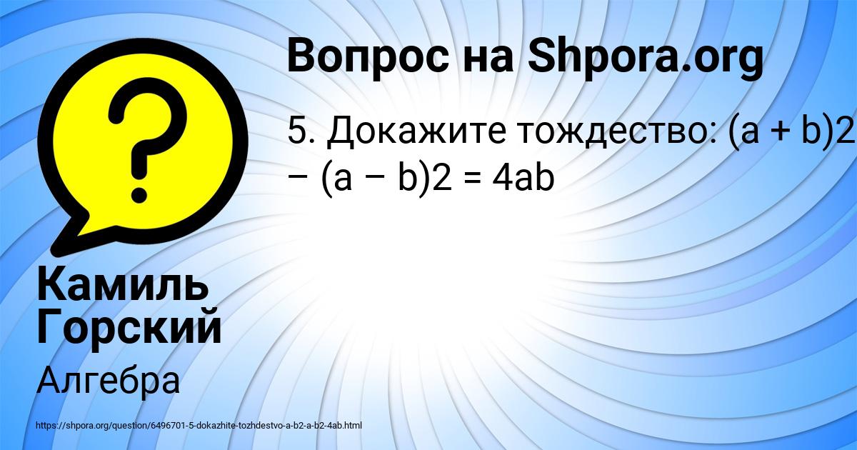 Картинка с текстом вопроса от пользователя Камиль Горский