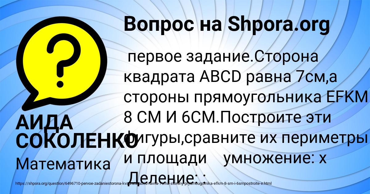 Картинка с текстом вопроса от пользователя АИДА СОКОЛЕНКО
