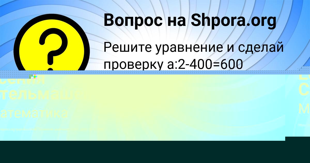 Картинка с текстом вопроса от пользователя Есения Стельмашенко