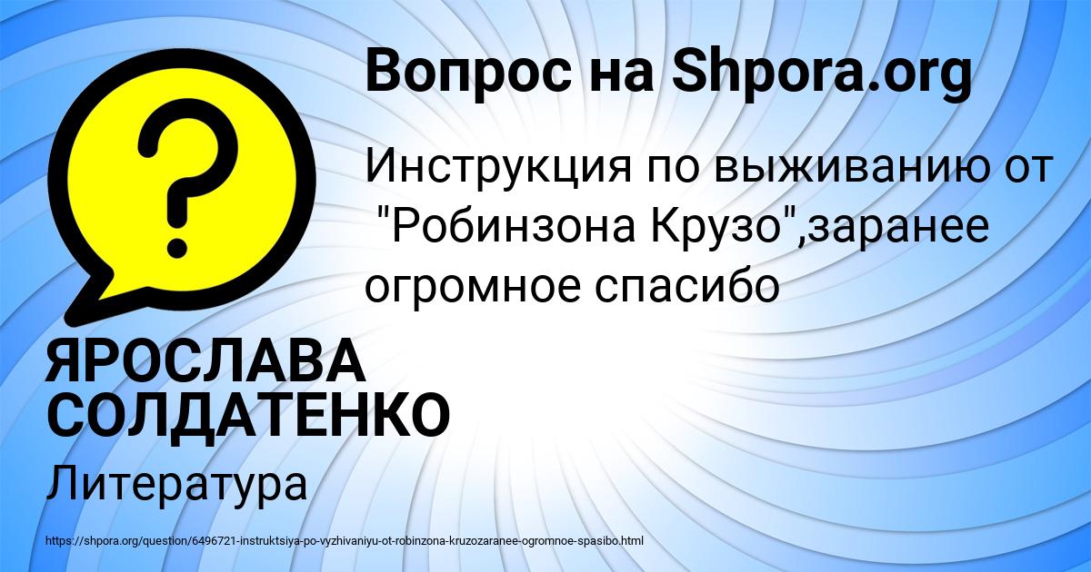 Картинка с текстом вопроса от пользователя ЯРОСЛАВА СОЛДАТЕНКО