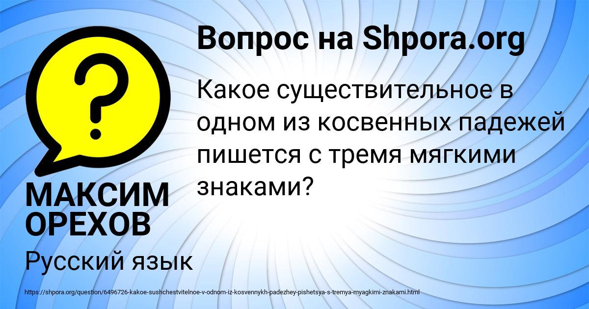 Картинка с текстом вопроса от пользователя МАКСИМ ОРЕХОВ