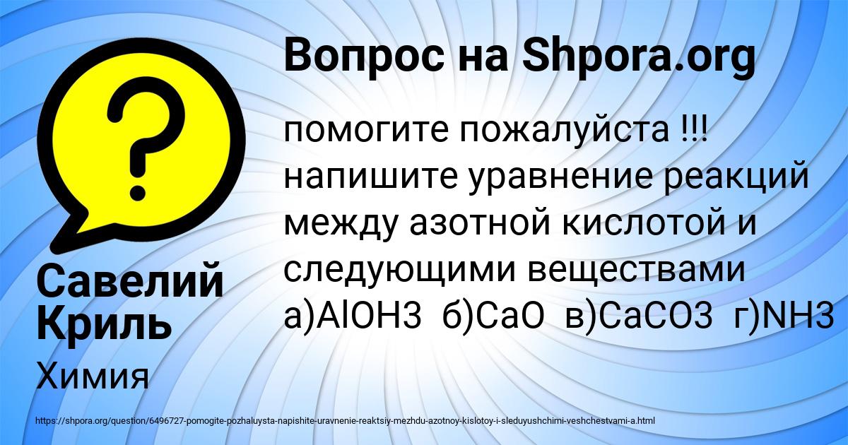 Картинка с текстом вопроса от пользователя Савелий Криль