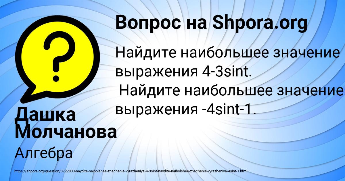 Картинка с текстом вопроса от пользователя Anzhela Stepanova