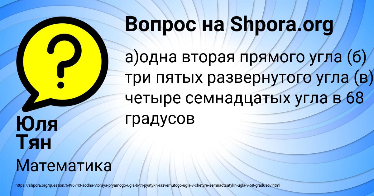 Картинка с текстом вопроса от пользователя Юля Тян