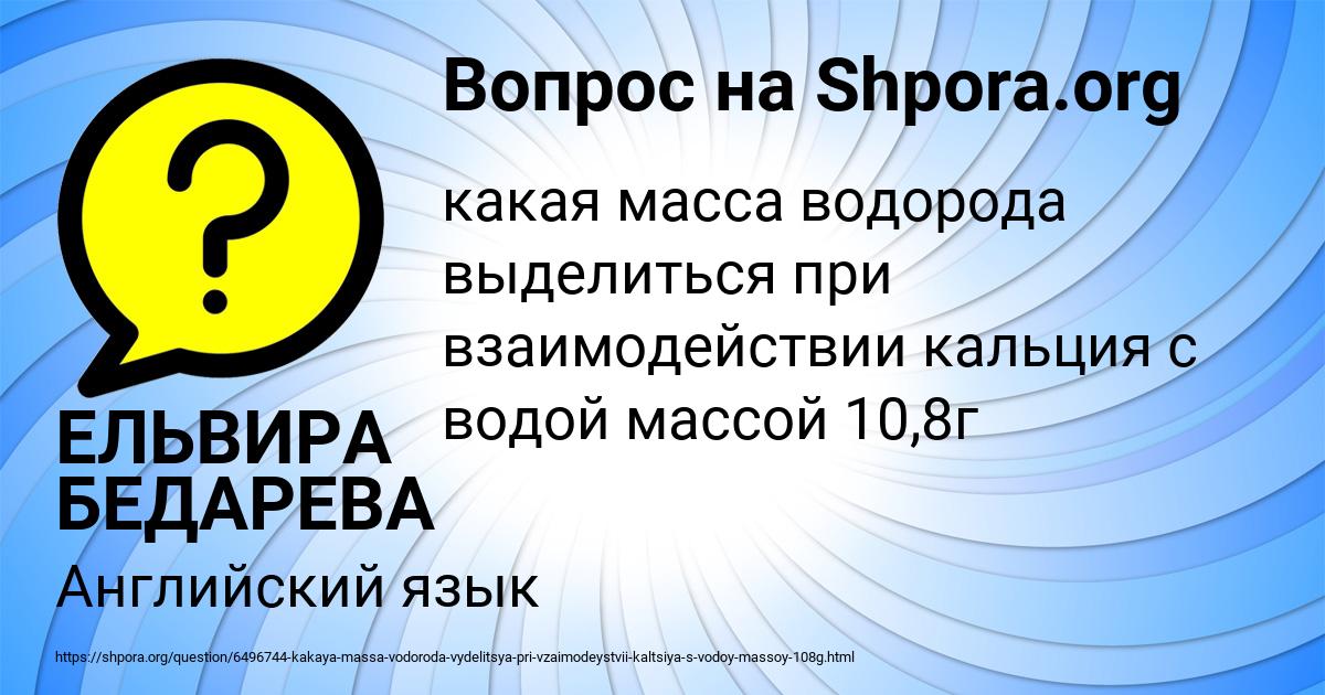 Картинка с текстом вопроса от пользователя ЕЛЬВИРА БЕДАРЕВА