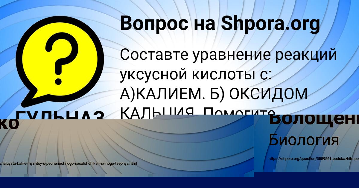 Картинка с текстом вопроса от пользователя ГУЛЬНАЗ ЛЕВЧЕНКО