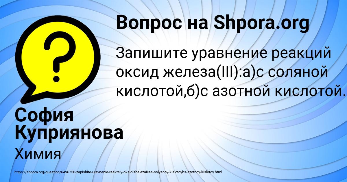 Картинка с текстом вопроса от пользователя София Куприянова