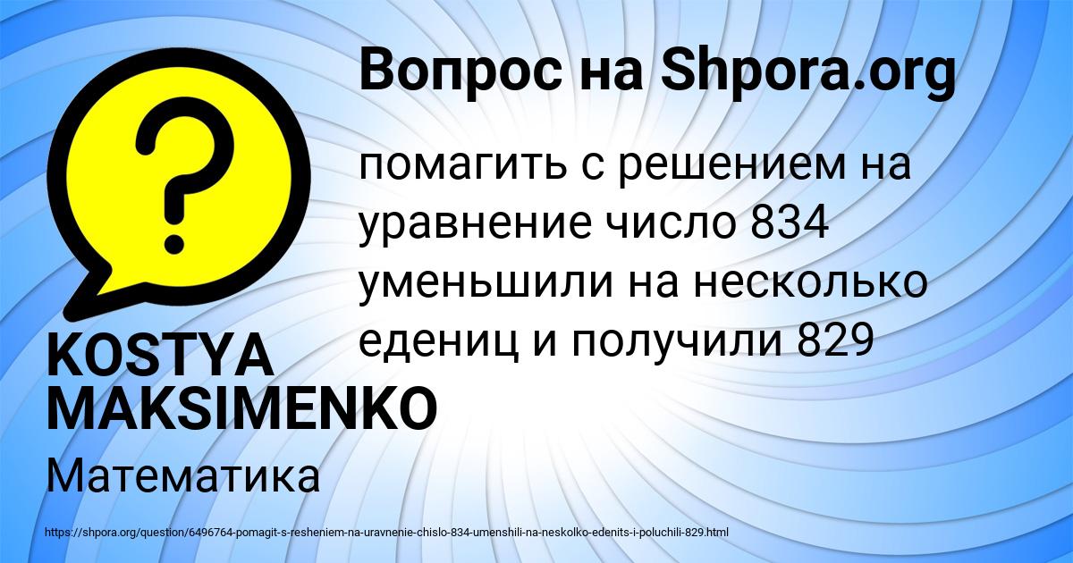 Картинка с текстом вопроса от пользователя KOSTYA MAKSIMENKO