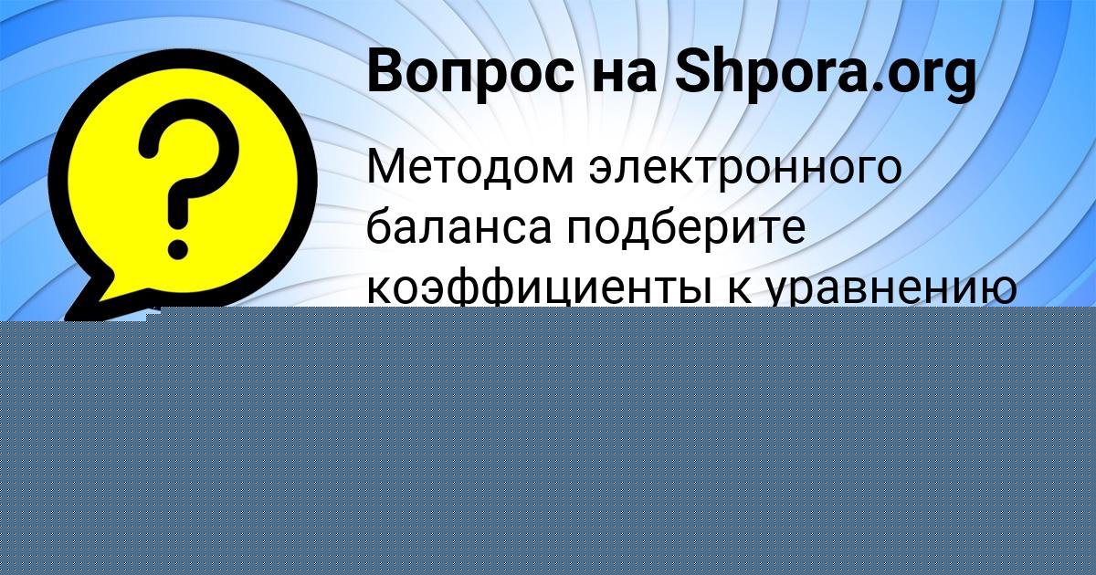 Картинка с текстом вопроса от пользователя Есения Поваляева