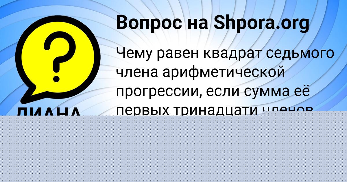 Картинка с текстом вопроса от пользователя ДИАНА ЛУГОВСКАЯ