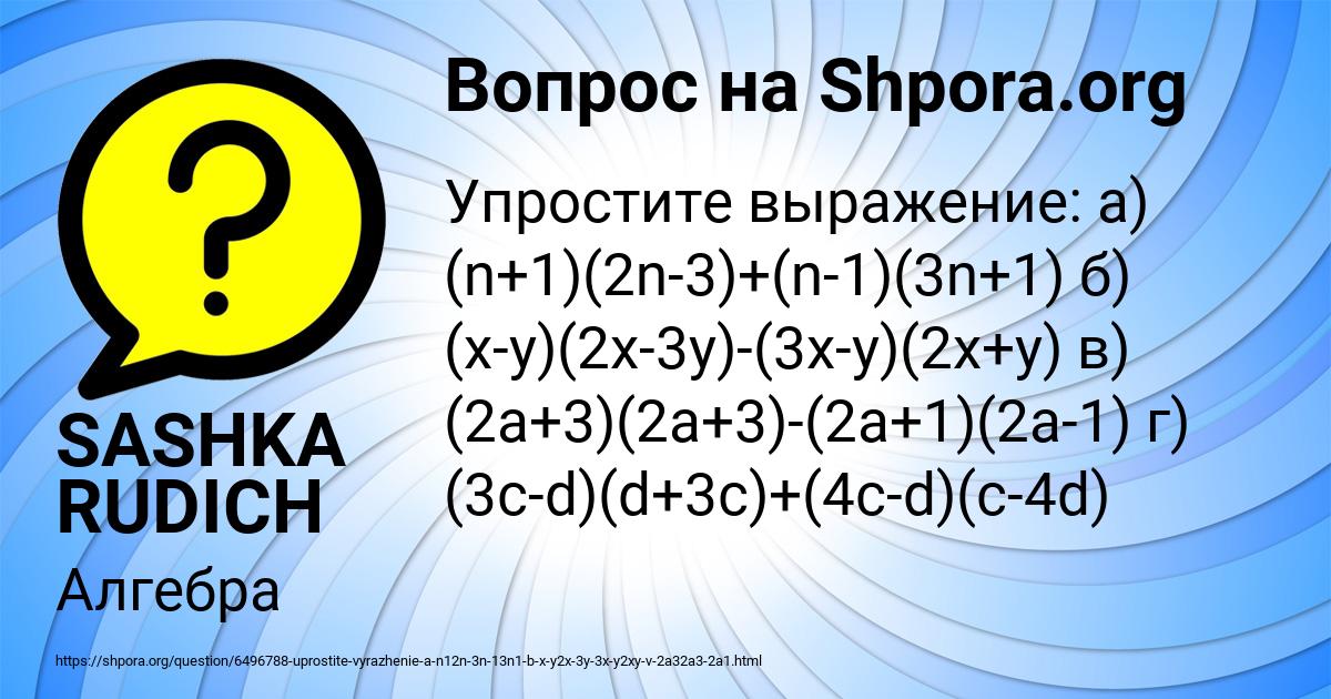 Картинка с текстом вопроса от пользователя SASHKA RUDICH