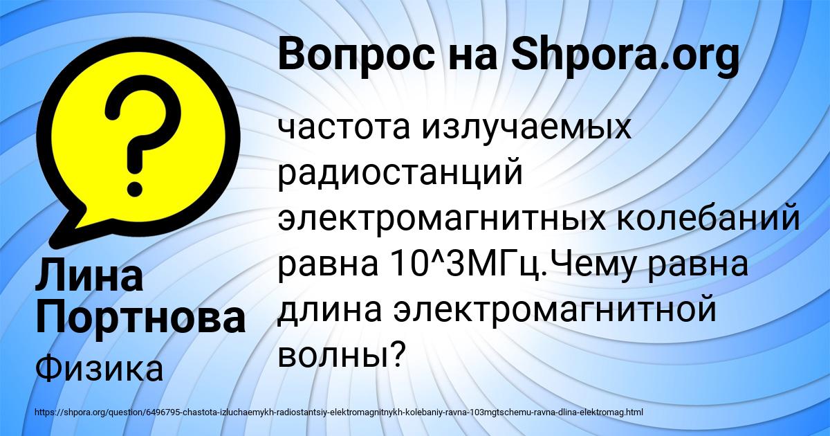 Картинка с текстом вопроса от пользователя Лина Портнова