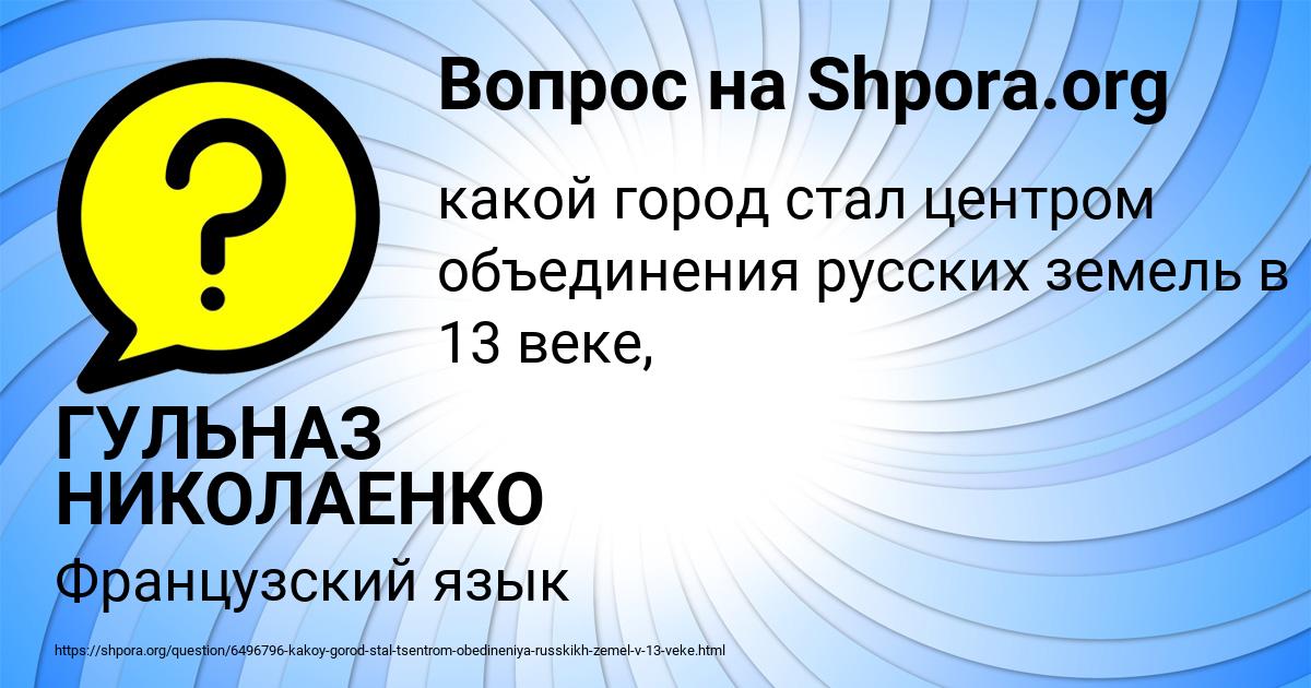 Картинка с текстом вопроса от пользователя ГУЛЬНАЗ НИКОЛАЕНКО