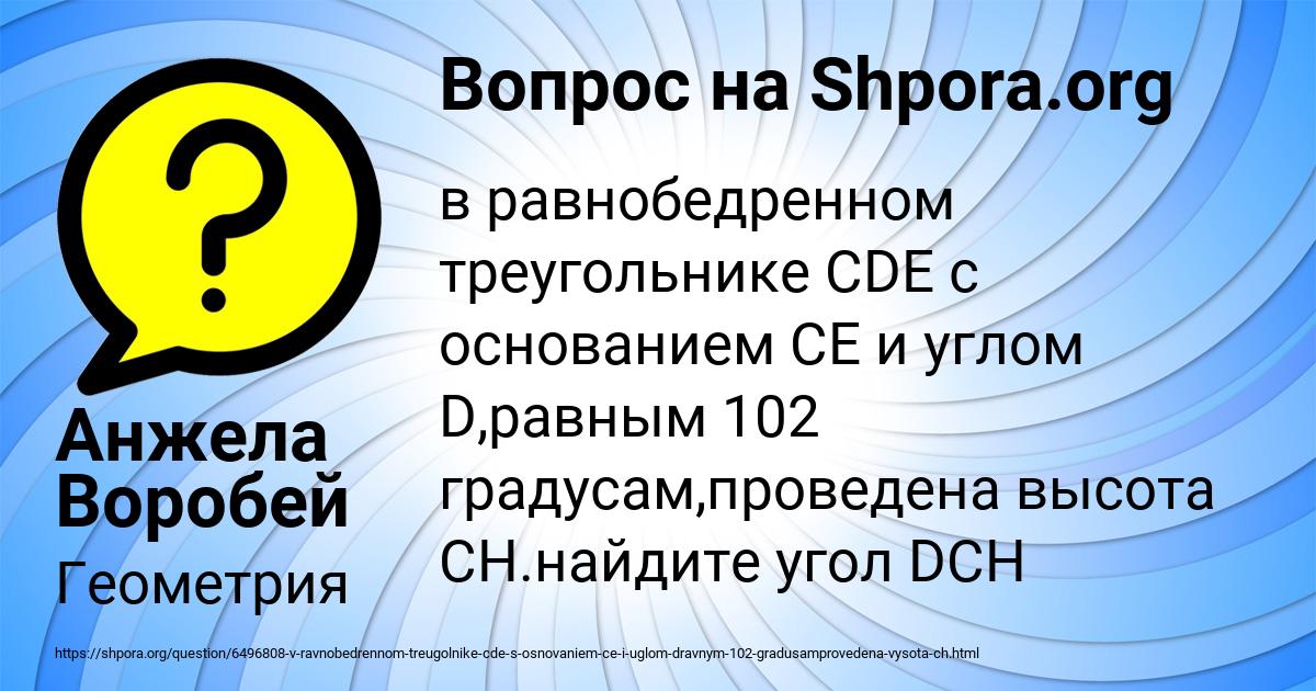 Картинка с текстом вопроса от пользователя Анжела Воробей