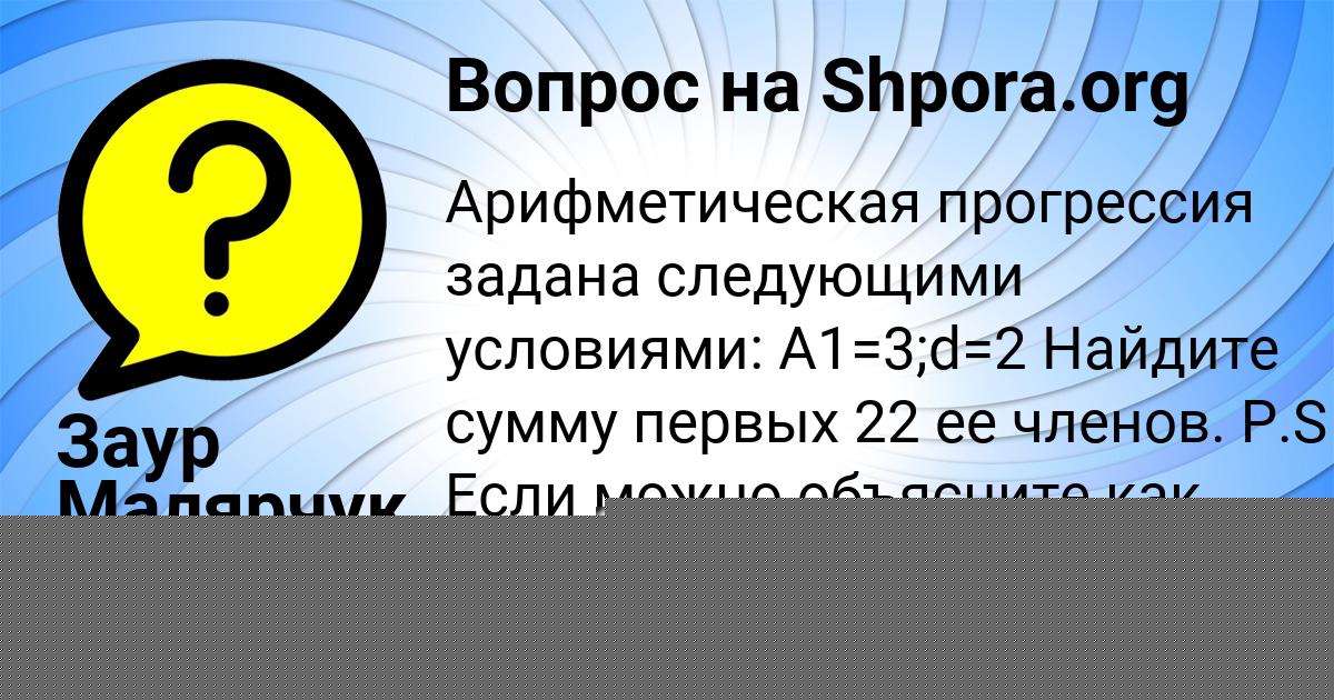 Картинка с текстом вопроса от пользователя АДЕЛИЯ КОПЫЛОВА