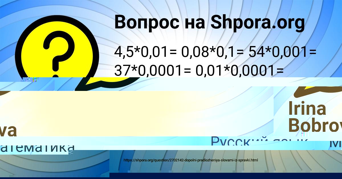 Картинка с текстом вопроса от пользователя Irina Bobrova