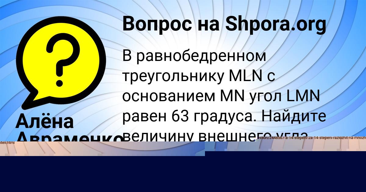 Картинка с текстом вопроса от пользователя Алёна Авраменко
