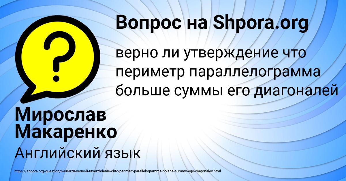 Картинка с текстом вопроса от пользователя Мирослав Макаренко