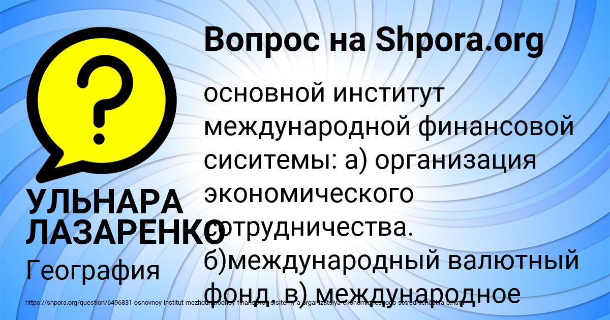 Картинка с текстом вопроса от пользователя УЛЬНАРА ЛАЗАРЕНКО