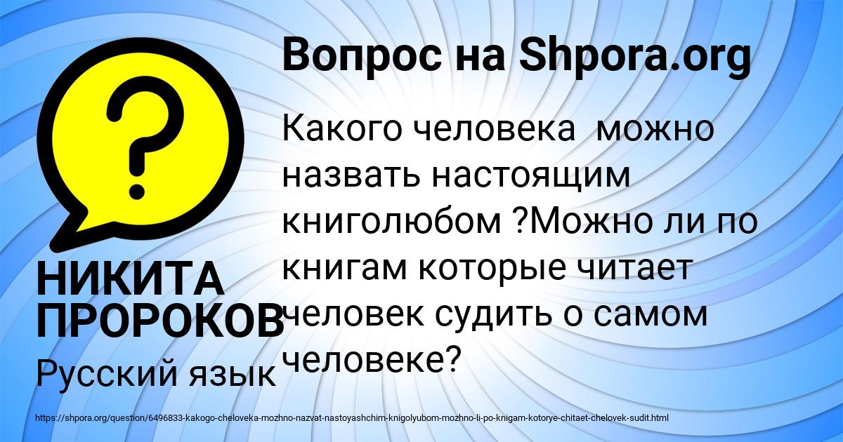 Картинка с текстом вопроса от пользователя НИКИТА ПРОРОКОВ