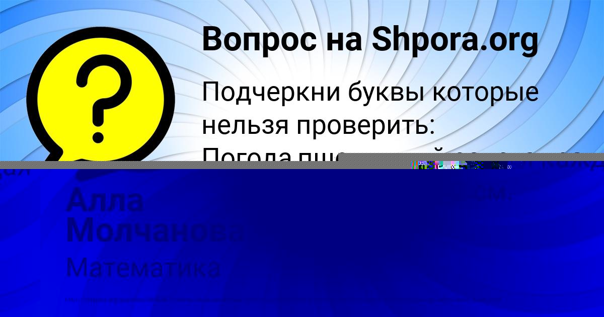 Картинка с текстом вопроса от пользователя Софья Денисенко