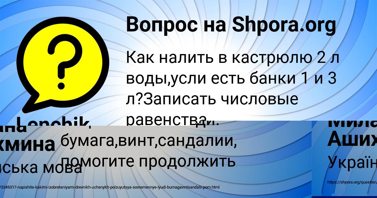 Картинка с текстом вопроса от пользователя Lenchik Korol
