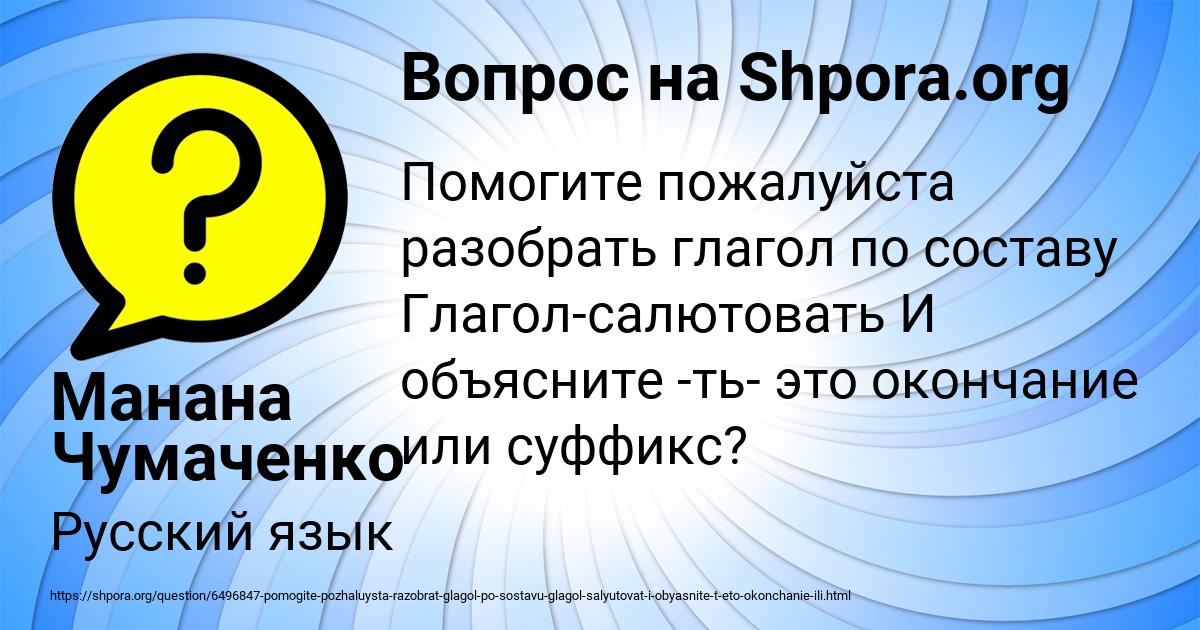 Картинка с текстом вопроса от пользователя Манана Чумаченко
