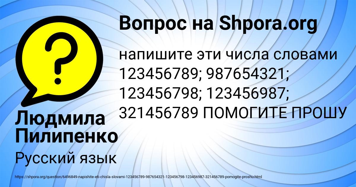 Картинка с текстом вопроса от пользователя Людмила Пилипенко