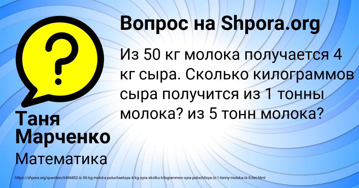 Картинка с текстом вопроса от пользователя Таня Марченко