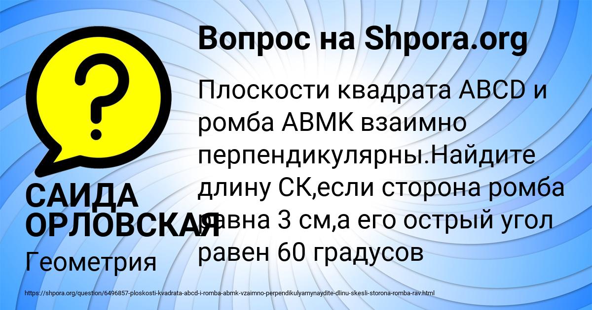 Картинка с текстом вопроса от пользователя САИДА ОРЛОВСКАЯ