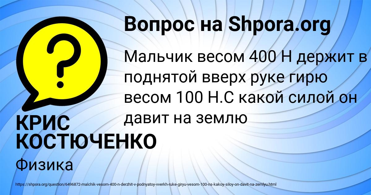 Картинка с текстом вопроса от пользователя КРИС КОСТЮЧЕНКО