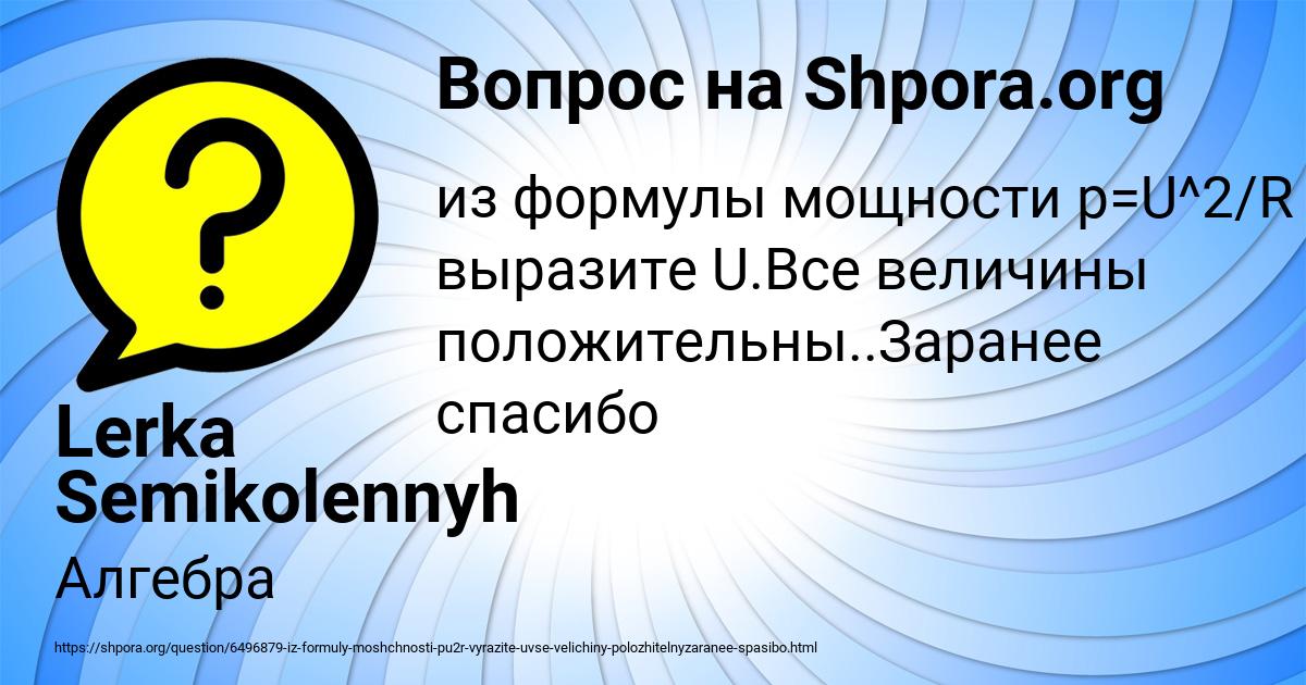 Картинка с текстом вопроса от пользователя Lerka Semikolennyh