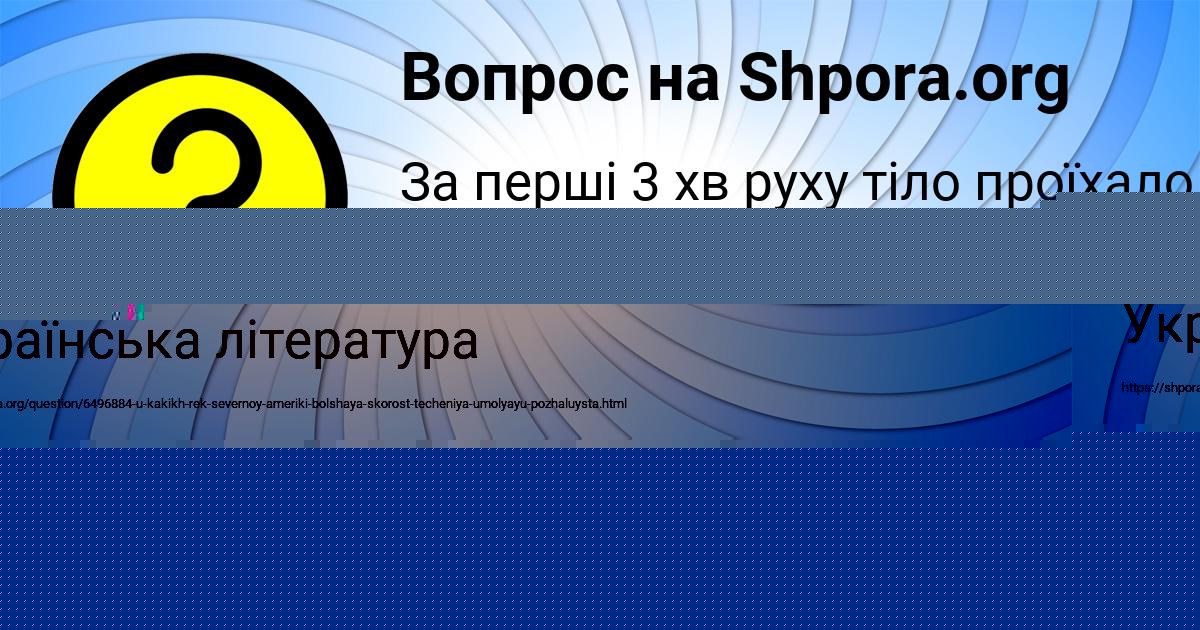 Картинка с текстом вопроса от пользователя Ксюша Чумаченко