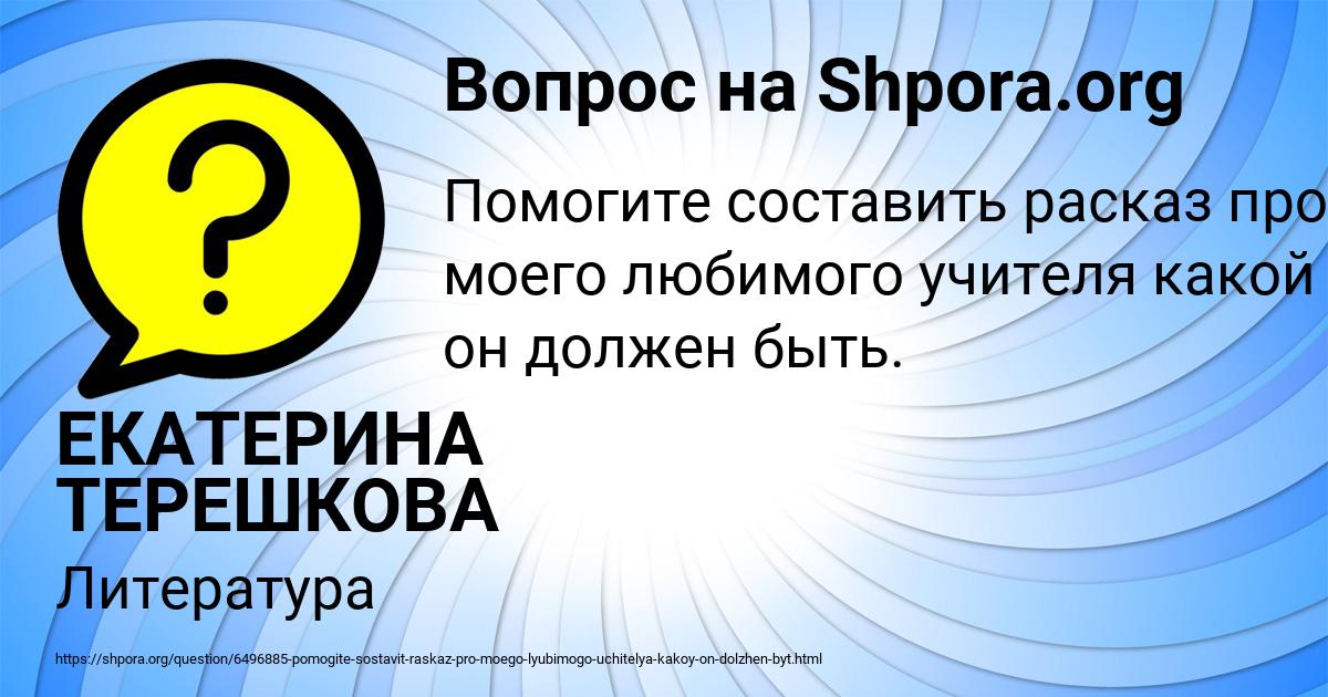 Картинка с текстом вопроса от пользователя ЕКАТЕРИНА ТЕРЕШКОВА