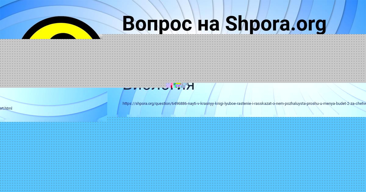 Картинка с текстом вопроса от пользователя ЕВЕЛИНА РУСНАК