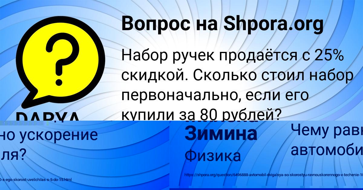Картинка с текстом вопроса от пользователя Милена Зимина