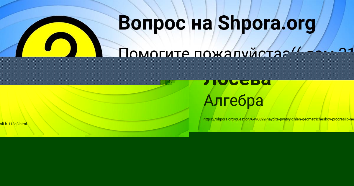 Картинка с текстом вопроса от пользователя Лина Лосева