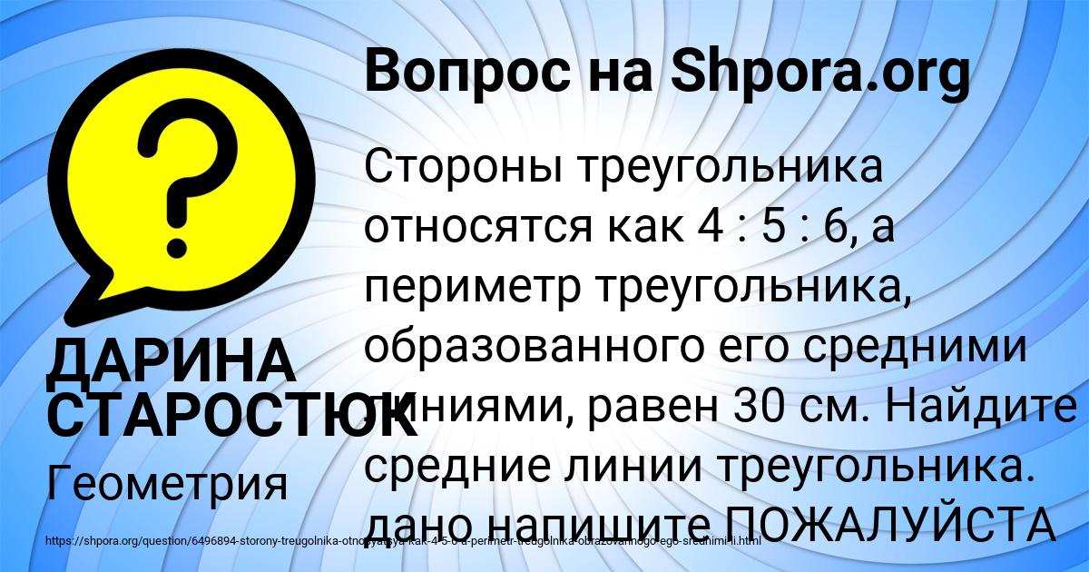 Картинка с текстом вопроса от пользователя ДАРИНА СТАРОСТЮК
