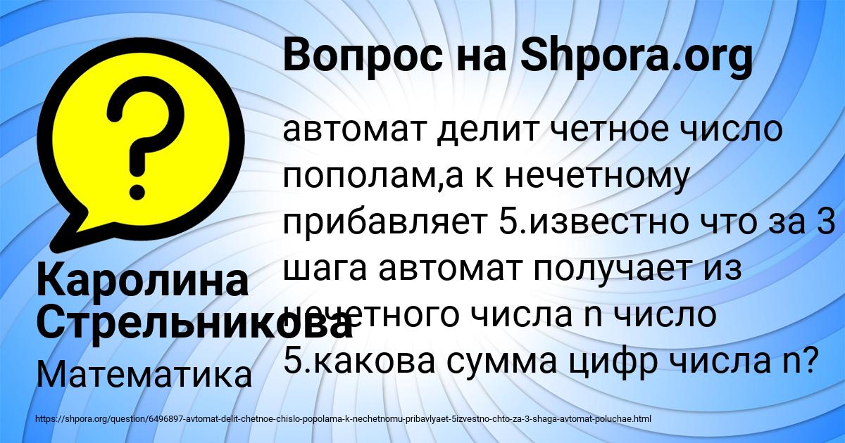 Картинка с текстом вопроса от пользователя Каролина Стрельникова