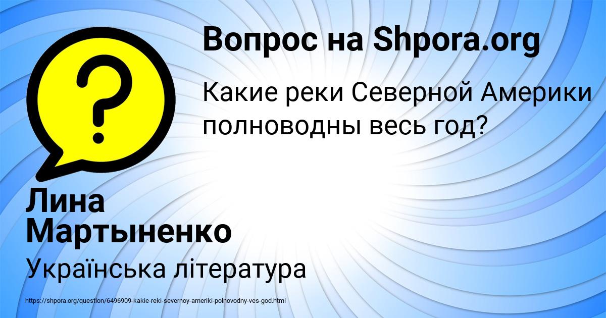 Картинка с текстом вопроса от пользователя Лина Мартыненко