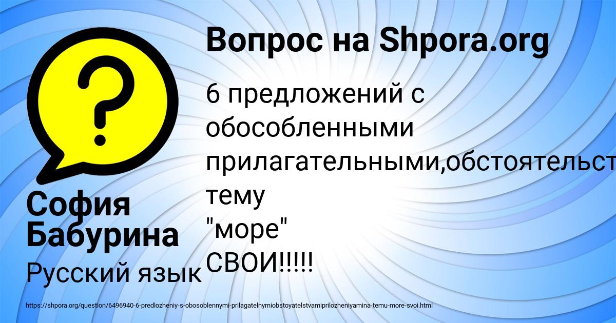Картинка с текстом вопроса от пользователя София Бабурина