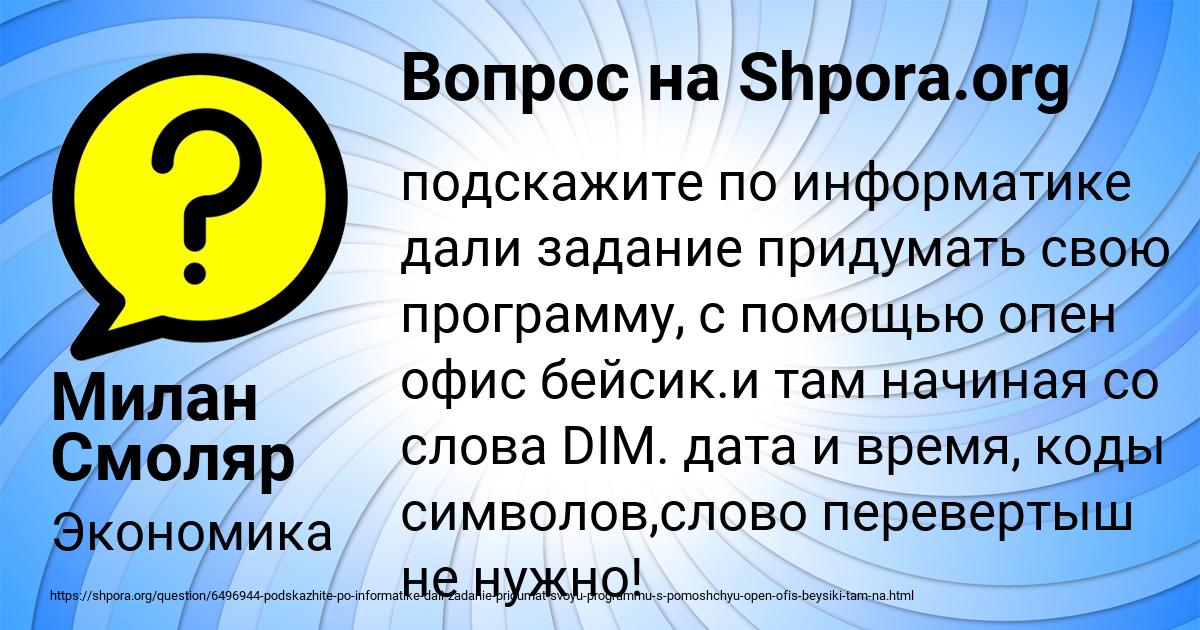 Картинка с текстом вопроса от пользователя Милан Смоляр