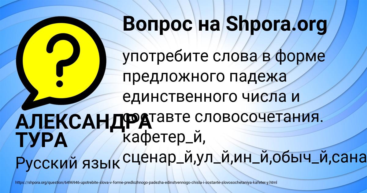 Картинка с текстом вопроса от пользователя АЛЕКСАНДРА ТУРА