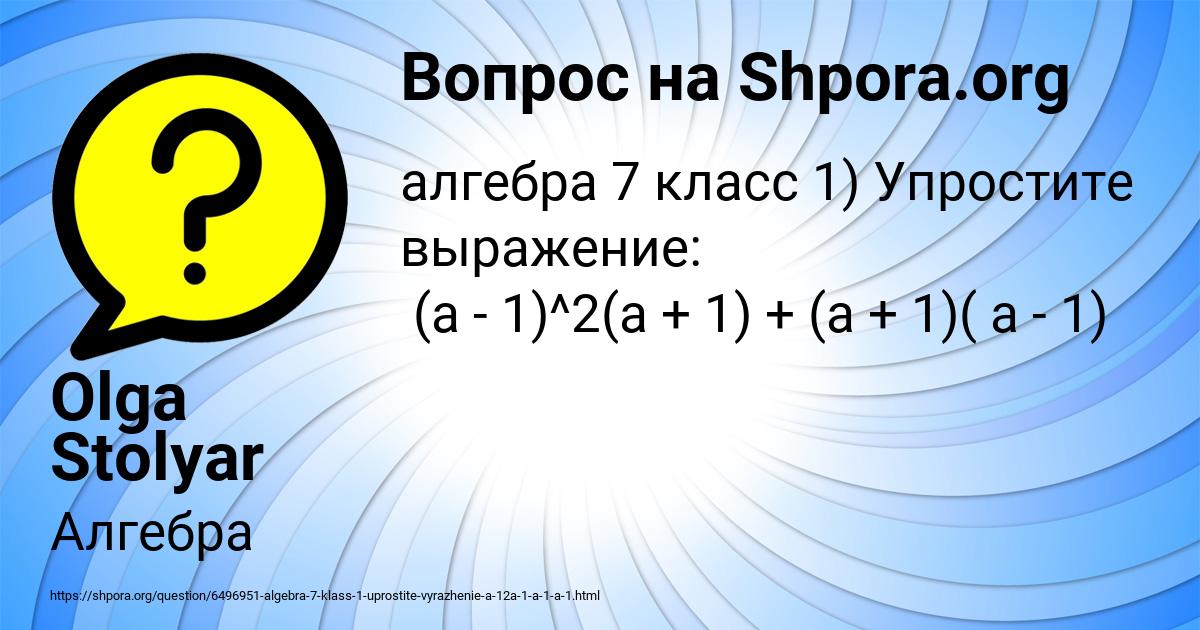 Картинка с текстом вопроса от пользователя Olga Stolyar